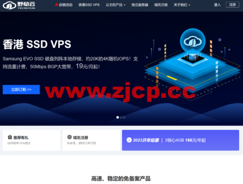 野草云：香港VPS年付168元起，香港独立服务器199元/月起，可选BGP或CN2线路插图