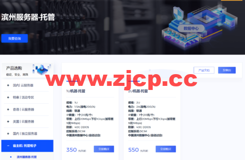 小黑云数据：山东滨州机房托管，三线接入京东合作机房，目前联通网络质量优秀，全国平均延迟31ms，350元/月起插图
