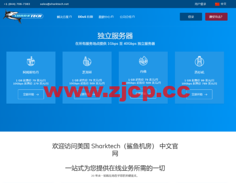 Sharktech：1Gbps不限流量高防独立服务器，$79/月起，可选洛杉矶/丹佛/荷兰等机房插图