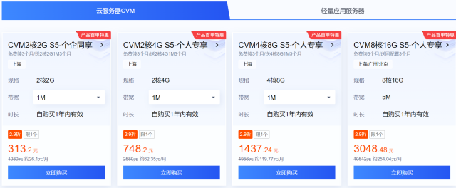 #金秋上云季#腾讯云：轻量服务器2核2G3M云服务器7.92元/月起，年付95元起，2000元代金券免费领插图2