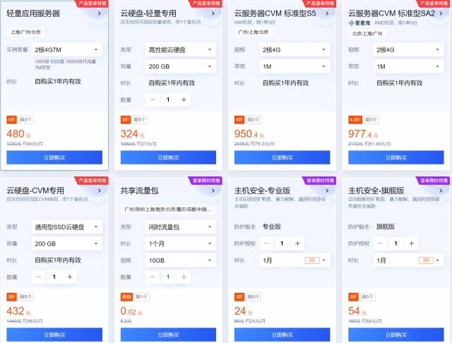 #金秋上云季#腾讯云：轻量服务器2核2G3M云服务器7.92元/月起，年付95元起，2000元代金券免费领插图3