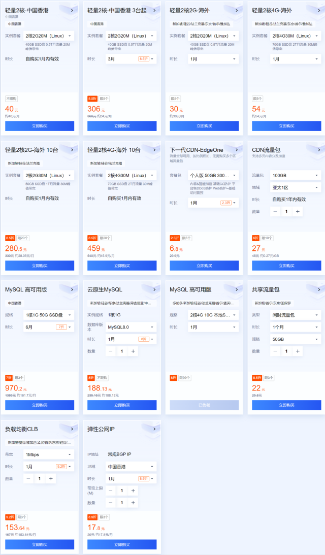 #金秋上云季#腾讯云：轻量服务器2核2G3M云服务器7.92元/月起，年付95元起，2000元代金券免费领插图5