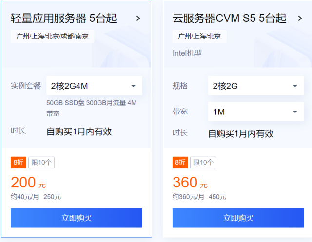 #金秋上云季#腾讯云：轻量服务器2核2G3M云服务器7.92元/月起，年付95元起，2000元代金券免费领插图6