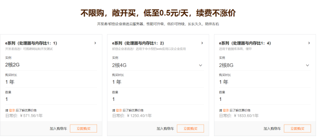 阿里云：新上无忧e系列服务器，新老用户均182.04元/年，续费原价不涨价插图1