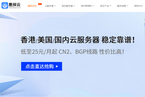 易探云：香港CN2云服务器，1H/1G/2M带宽VPS，19元首月，美国vps首月仅25元起插图
