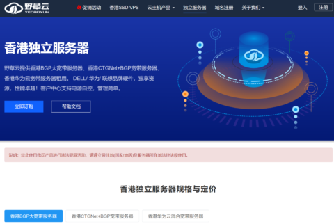 野草云：香港独立服务器199元/月起，VPS主机168元/年起，可选BGP/华为云线路插图