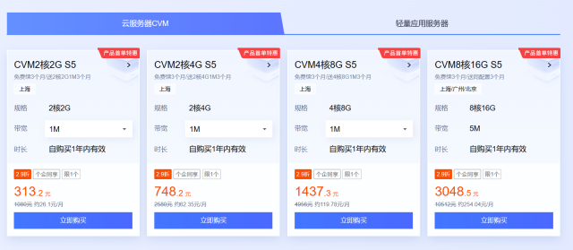 #11.11云上盛宴#腾讯云：云服务器首年1.8折起，买1年送3个月，云服务器2核2G，88元首年，境外云服务器15元/月起插图2