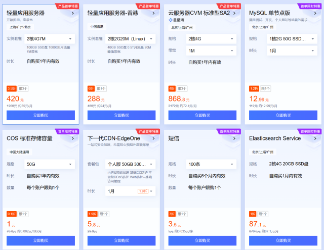 #11.11云上盛宴#腾讯云：云服务器首年1.8折起，买1年送3个月，云服务器2核2G，88元首年，境外云服务器15元/月起插图4