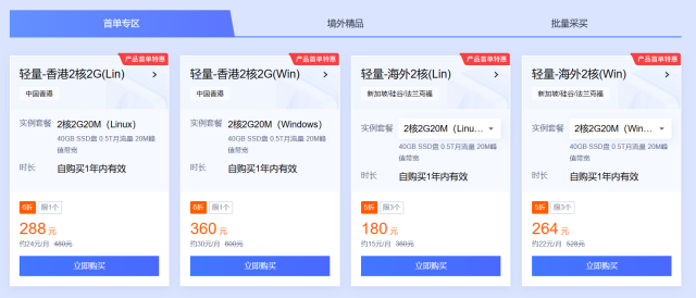 #11.11云上盛宴#腾讯云：云服务器首年1.8折起，买1年送3个月，云服务器2核2G，88元首年，境外云服务器15元/月起插图6