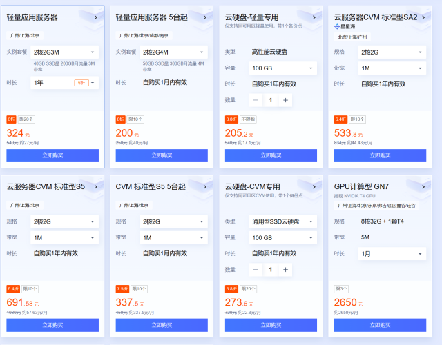 #11.11云上盛宴#腾讯云：云服务器首年1.8折起，买1年送3个月，云服务器2核2G，88元首年，境外云服务器15元/月起插图7