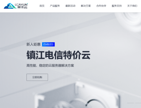 莱卡云：镇江电信弹性云服务器，2核/4G/50GB硬盘/10-30Mbps带宽，58.00元/月起插图