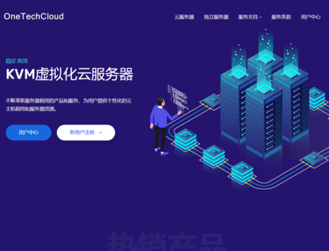 OneTechCloud：全场VPS主机7折，18元/月起，香港CN2/香港CMI/美国CN2 GIA/美国9929/美国高防可选