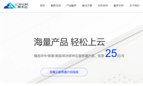 #11.11#莱卡云：限量秒杀2核2G香港vps低至11.11元/月，新客享购4核/4G享70元/月，国内企业云低至128元/月，国内外独服低至450元/月，免备案CDN低至35元/月插图