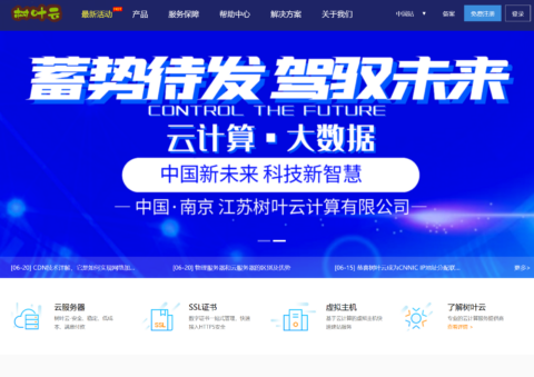 树叶云：内蒙古/江苏南京云服务器，5M-20M带宽，20G防御，25元/月起插图