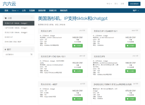 #元旦/四周年庆#六六云：全站产品月付八折，年付六折，36元/月起，可选香港/美国/韩国/日本机房插图