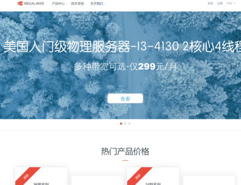 Megalayer：全场VPS主机5折起，189元/年，云服务器/高防服务器6折起，可选香港/新加坡/美国/菲律宾机房插图