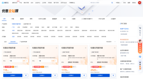 腾讯云：优惠全站搜，腾讯云优惠合集页面，腾讯云所有优惠汇总页插图1