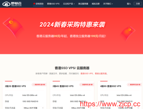 #新春促销#野草云：香港VPS特价4折，88元/年起，香港独立服务器199元/月起插图