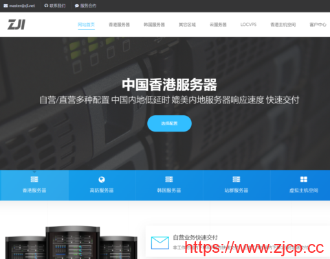 ZJI：香港葵湾服务器月减150元，E3-1230/16G内存/480G SSD/10M带宽，450元/月插图