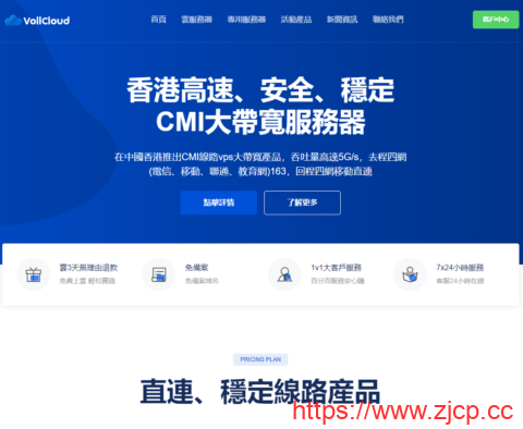 #新年促销#VoLLcloud： 香港CMI VPS，不限新老用户，新购9折，$7.2/月起插图