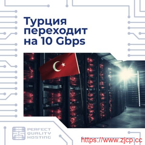 PQ.Hosting：土耳其vps，1核/1G内存/25GB NVME/不限流量/10Gbps带宽，€4.77/月起，全球超34个机房可选插图