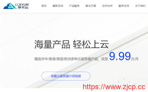 #新春特惠#莱卡云：韩国/香港/美国云服务器首月仅需9.9元，不限制新老用户，4C4G的年付249元/起，独服450.00元/月起插图