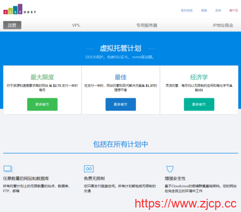 JustHost：新上特别套餐，1核/512M内存/5G HDD/不限流量/10Mbps带宽，$1.16/月，可选香港/新加坡/美国等24个机房插图