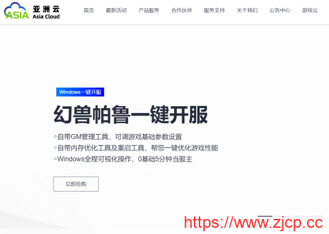 亚洲云：云上春享盛典，最低4.6折起，新上线北京BGP、台北、印尼、巴西、迪拜等数十个机房！插图