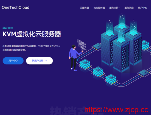 #春节促销#OneTechCloud：全场VPS月付7折，19元/月起，可选香港CN2/CMI/美国CN2 GIA/9929/高防插图
