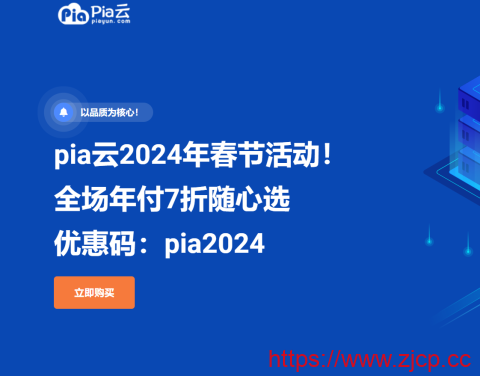 #龙年春节#pia云：全场年付7折随心选，117元/年起，循坏优惠，续费同价插图