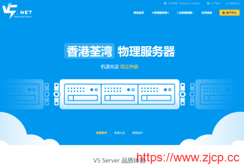 #2024年2月#V5 Server：香港物理独服长期六折，E5-2630L/16GB/480GB SSD/10Mbps不限流量，390元/月起插图