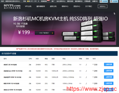 80VPS：站群服务器900元/月起，可选8C段美国/香港多机房，可选CN2线路插图