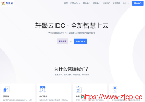 轩墨云数据：最新低价服务器全场8折，香港美国2H2G仅25/月，8H8G仅70/月插图