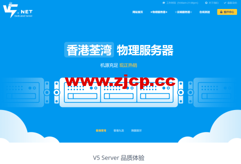 #春季促销#V5.NET：香港服务器4.5折，E5-2630L/16GB/480G SSD/30M带宽，292元/月插图