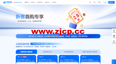 恒创科技：云服务器新人专享2.8折起，海外云服务器仅需23元/月，支持免费试用插图
