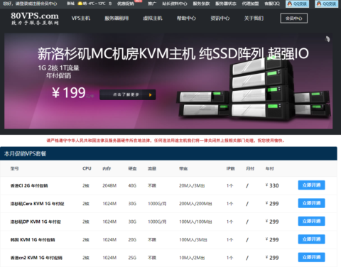 80VPS：洛杉矶8C站群服务器，E3-1240v5/16GB/1TB SSD/100TB@1Gbps带宽，1000元/月插图