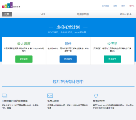 justhost：新上纽约机房VPS，8折优惠，200Mbps带宽，不限流量，$1.16/月起，另可选香港/美国等25个机房插图