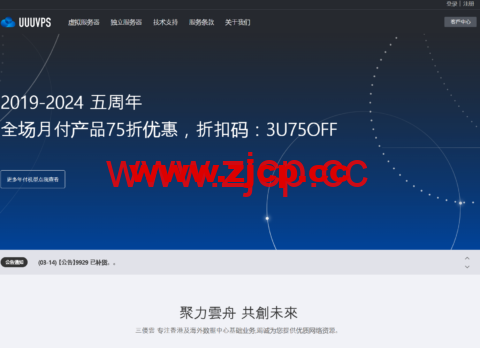 UUUVPS：全场7.5折，月付29元起，可选香港CN2/美国CN2/美国9929等线路插图