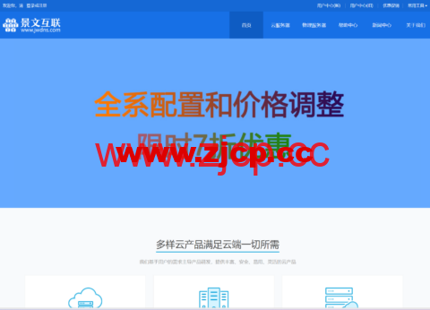 景文互联：全新改版，云服务器7折，255元/年起，可选香港/新加坡/美国/日本机房插图