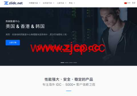 Zlidc：端午特惠！VPS 仅 $13.9/年起，物理机每月 $69起，站群服务器 $149/月起，cn2/BGP优化线路，多国机房可选插图