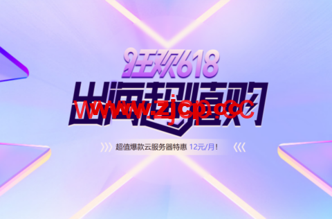 #618低价狂欢#衡天云：全场1.6折起，12元云服务器限时抢购，物理服务器低至455元/月，可选香港/美国/日本机房插图