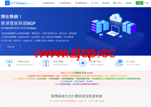 UFOVPS：新用户5折，19元/月起，充200元送20元，日本CN2 GIA/香港CN2 GIA/美国高防可选插图