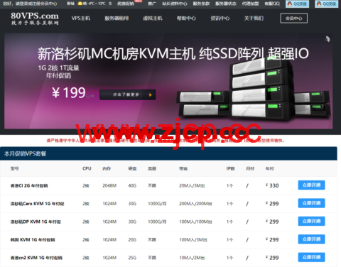80VPS：8C站群服务器特价，E3-1240v5/16GB/1TB SSD/100TB@1Gbps,900元/月，洛杉矶机房插图