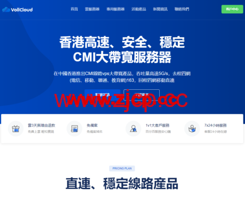 #端午+6.18双促销#VoLLcloud： 香港CMI VPS，全场最低7.5折，$7.6/月起，购买即送流量插图