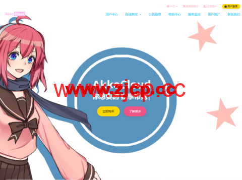 AkkoCloud：美国CN2 GIA/英国CN2 GIA/德国CN2 GIA，年付299元起插图