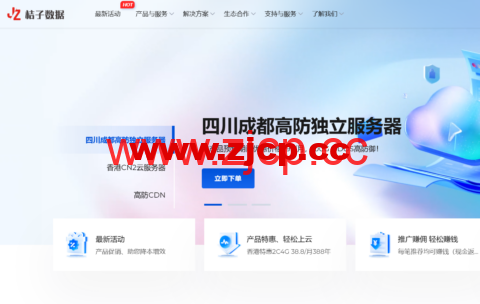 桔子数据：四川成都高防机房永久7折，E5-2680 V3*2/32GB内存/SSD 256GB/不限流量/30M带宽100G高防，299元起插图