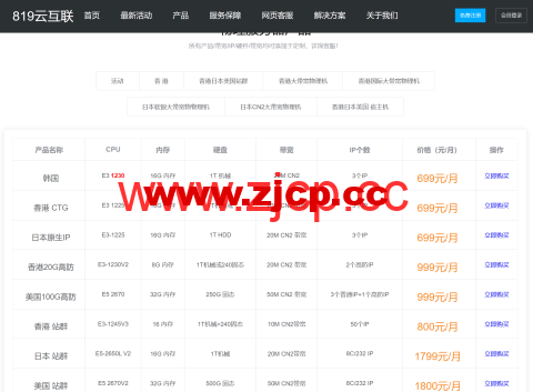 819云互联：香港云服务器 8核8GB内存 100GB硬盘 30M带宽 仅340元/月插图