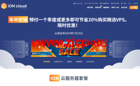 #夏季特卖#iON Cloud：云服务器季付以上8折，$6.2/月起，圣何塞/达拉斯/檀香山机房可选插图