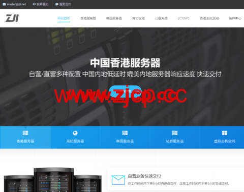 #6.18促销#ZJI：香港服务器特价，E5-2680v2/32G内存/1TB SSD/30Mbps带宽，540元/月插图