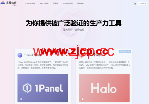 #618大促#最后一天|凌霞软件旗下新一代服务器面板 1Panel：永久授权 539元起，10台4900元，即买即赠SSL证书插图